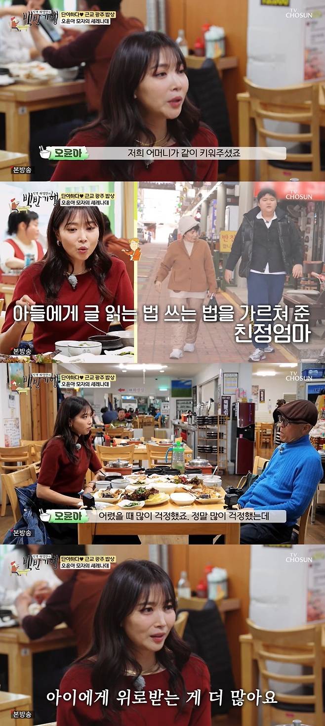TV조선 ‘식객 허영만의 백반기행’ 캡처