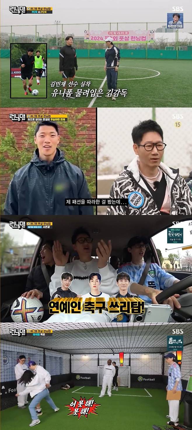 SBS ‘런닝맨’ 캡처