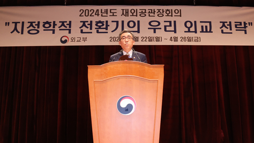 조태열 외교부 장관이 22일 서울 종로구 외교부 청사에서 열린 2024년도 재외공관장회의 개회식에서 개회사를 하고 있다. 뉴스1