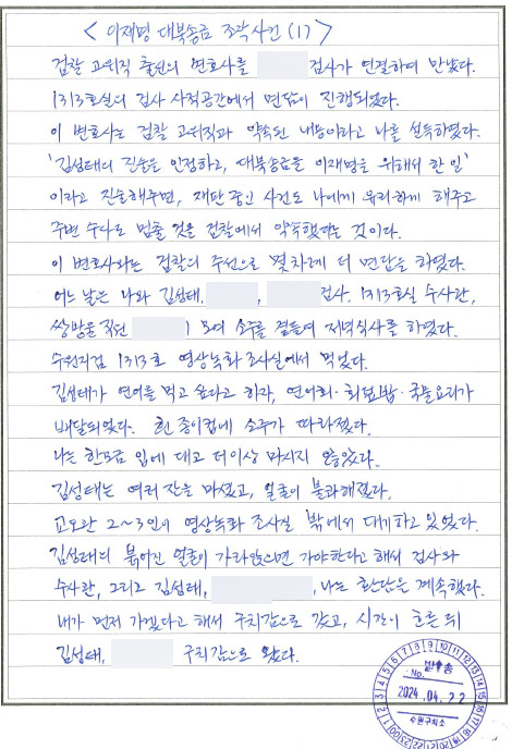 대북송금 의혹으로 구속 수감돼 재판 중인 이화영 전 경기도평화부지사가 4월22일 공개한 옥중서신에서 '전관 변호사'를 동원한 검찰 측 회유가 있었다고 추가 폭로했다. ⓒ 연합뉴스