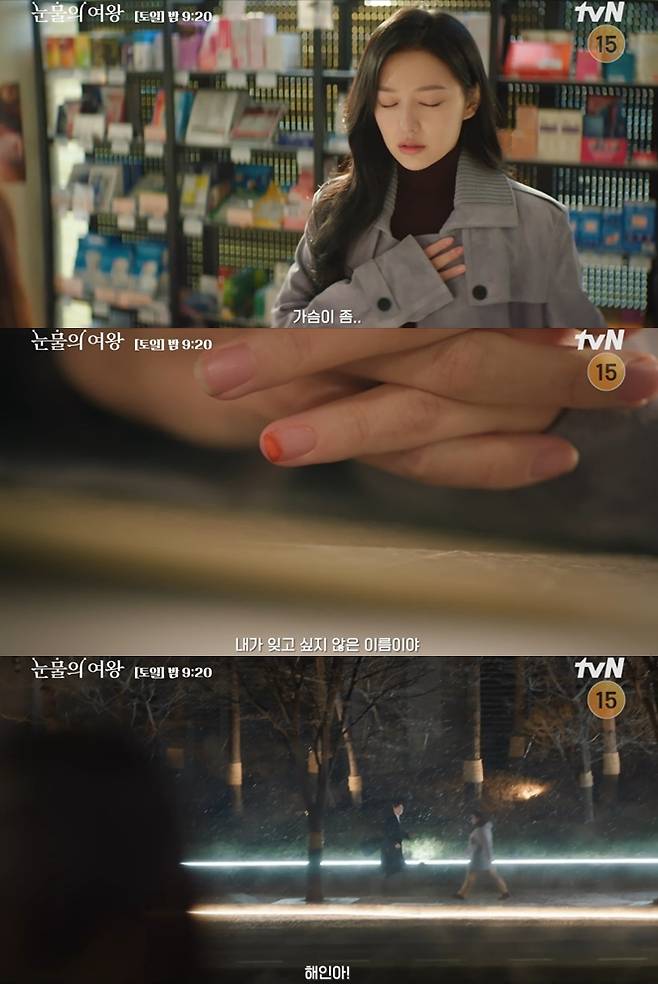 ▲ 출처|tvN '눈물의 여왕' 예고 영상 캡처