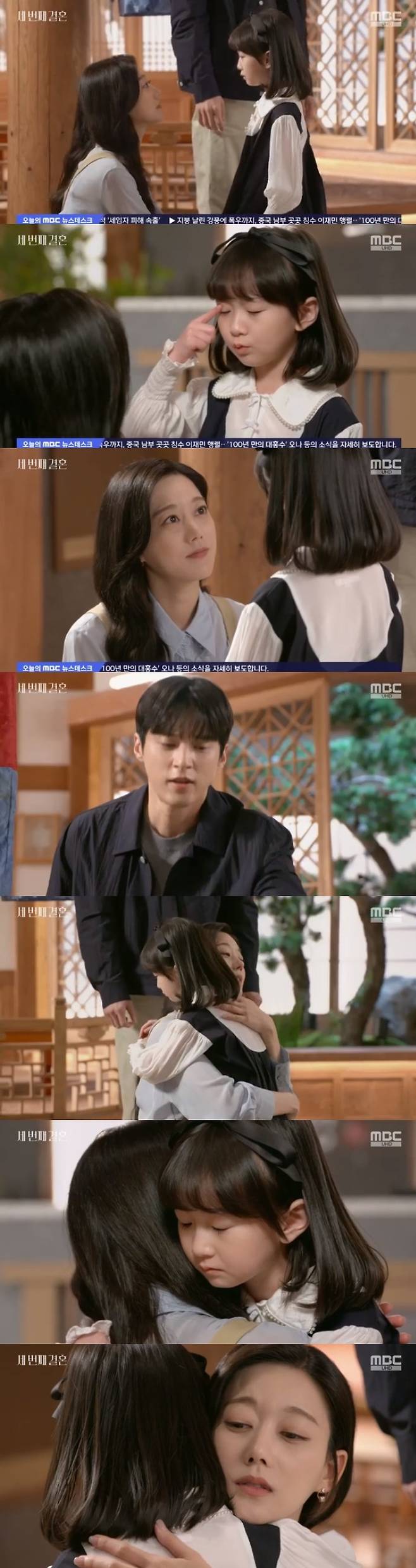 /사진='세번째 결혼' 화면 캡처