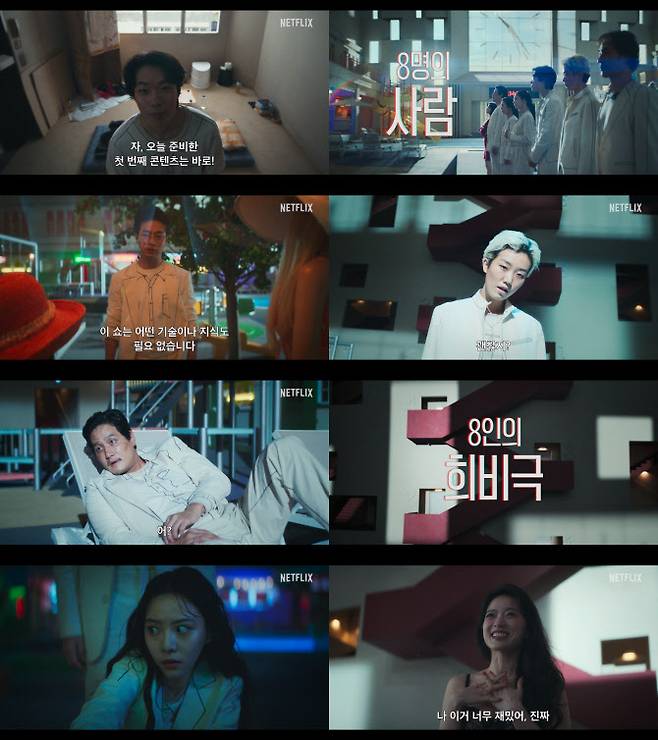 ‘더 에이트 쇼’