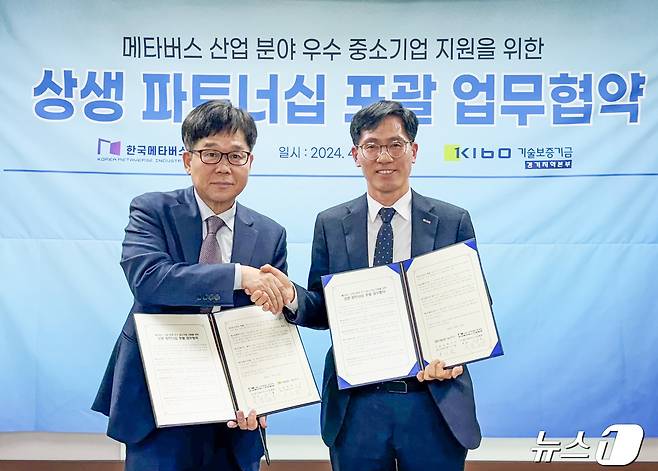 이기원 기술보증기금 경기지역본부장(오른쪽)과 최용기 한국메타버스산업협회 부회장이 업무협약 후 기념촬영을 하고 있다.(기술보증기금 제공)