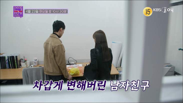사진= KBS Joy '연애의 참견'