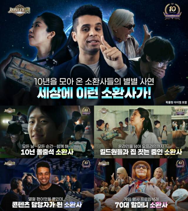 서머너즈 워’ 10주년 글로벌 유저 영상 시리즈 통합 1,500만 뷰 돌파