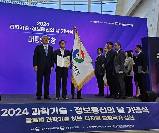 소프트웨어공제조합이 '2024년 과학 정보통신의 날 기념식'에서 대통령 표창을 받았다.