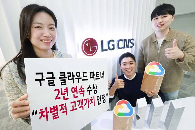 LG CNS 직원들이 '구글 클라우드 파트너 어워즈 2024'에서 한국의 '서비스 파트너'로 2년 연속 선정된 것을 소개하고 있다. LG CNS 제공