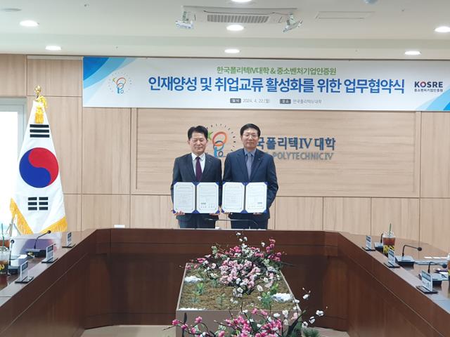 중소벤처기업인증원(KOSRE) 엄진엽 원장(왼쪽)과 한국폴리텍대학 대전캠퍼스 공병채 학장직무대리