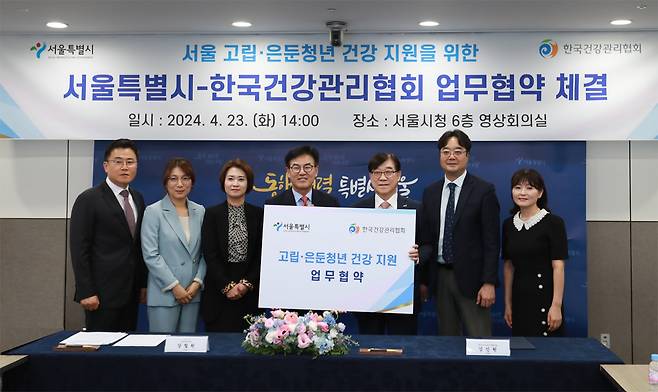 한국건강관리협회가 4월 23일 서울특별시와 고립·은둔청년 지원을 위한 업무협약을 체결했다./ 한국건강관리협회 제공