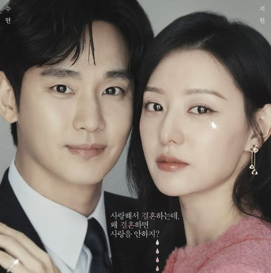 드라마 '눈물의 여왕' 포스터. 사진 tvN
