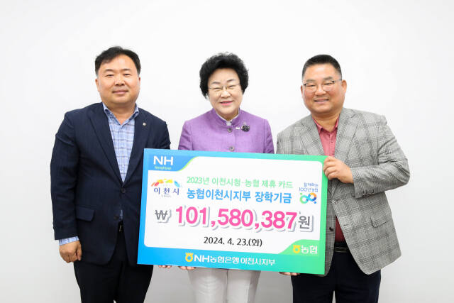 농협이천시지부 김현수 지부장(왼쪽)이 김경희 이천시장(가운데)에게 지역 인재 육성을 위한 장학기금 1억원을 전달했다. 농협이천시지부 제공