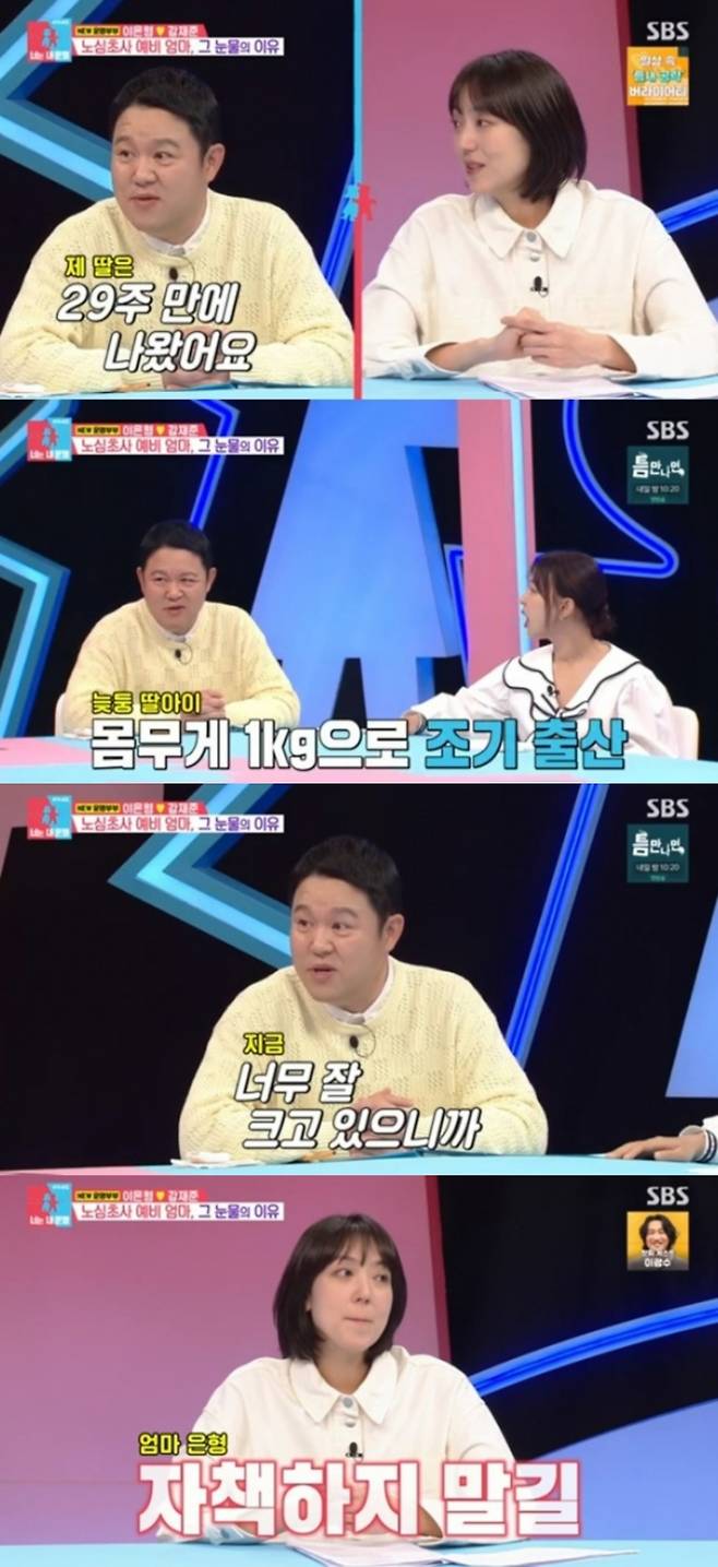 /사진=SBS '동상이몽 2 - 너는 내 운명' 방송화면 캡처