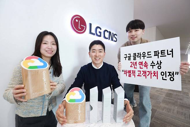 LG CNS 클라우드사업부 직원들이 구글 클라우드 파트너 어워즈 수상 소식을 전하고 있다. [LG CNS 제공]
