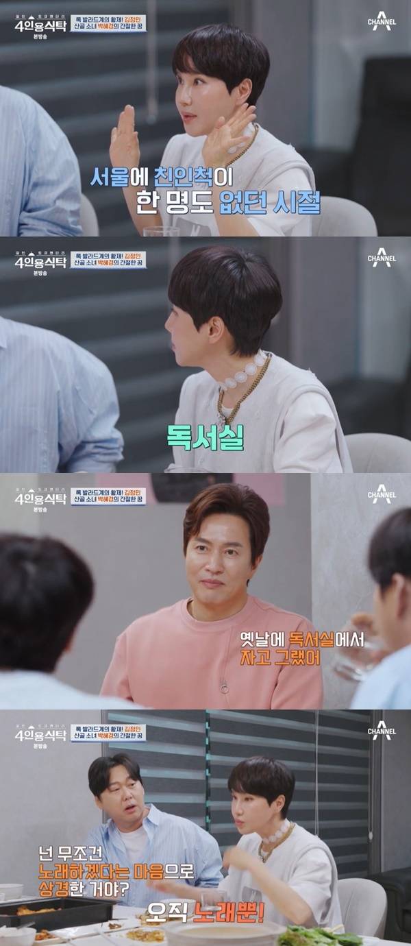 채널A ‘절친 토큐멘터리 4인용식탁’ 캡처