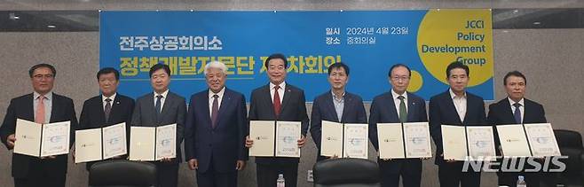 [전주=뉴시스] 전주상공회의소 ‘정책개발자문단’ 위촉 위원들이 기념촬영을 하고 있다. 2024.04.23 *재판매 및 DB 금지