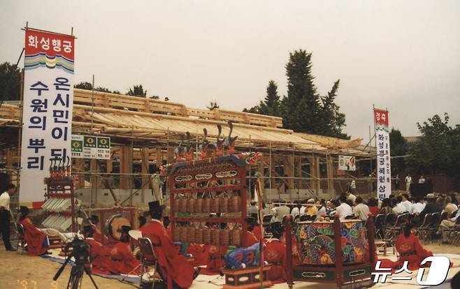 1997년 9월 열린 화성행궁 봉수당 상량식