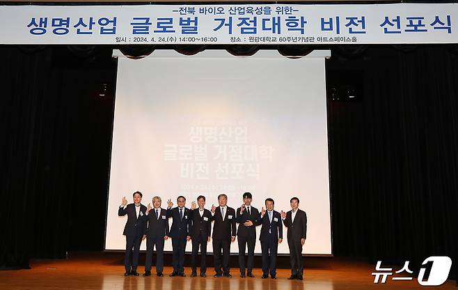 원광대학교가 24일 생명산업 글로벌 거점대학 비전 선포식을 개최했다.(원광대 제공)