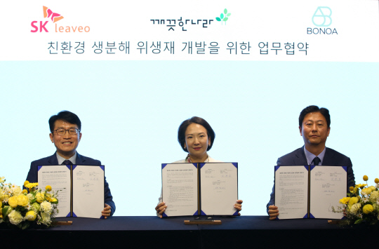 양호진(왼쪽부터) SK리비오 대표와 최현수 깨끗한나라 대표, 김용일 보노아 대표가 지난 23일 친환경 생분해 위생재 개발을 위한 업무협약을 체결한 후 협약서를 들어 보이고 있다. SK리비오 제공.