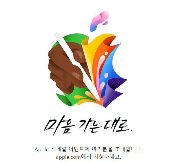애플 초대장