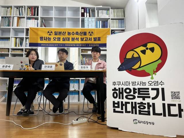환경운동연합이 24일 서울 종로구 누하동 환경운동연합에서 ‘2023년 일본산 농수축산물 방사능 오염 실태 분석’ 보고서를 발표하고 있다. 환경운동연합 제공