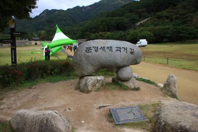 문경새재 과거길을 알리는 표지석, 문경시 제공.