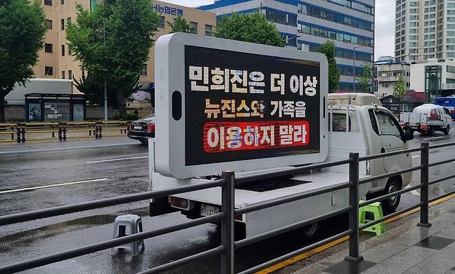 뉴진스 일부 팬들이 트럭 시위에 나섰다. [사진출처  = 연합뉴스]