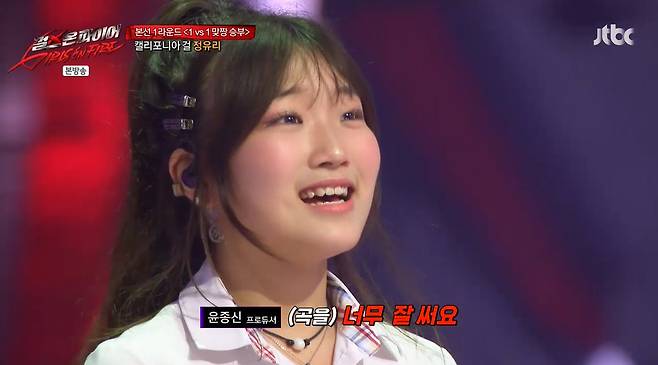 JTBC ‘걸스 온 파이어’ 캡처