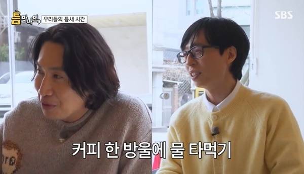 SBS ‘틈만나면,’ 캡처