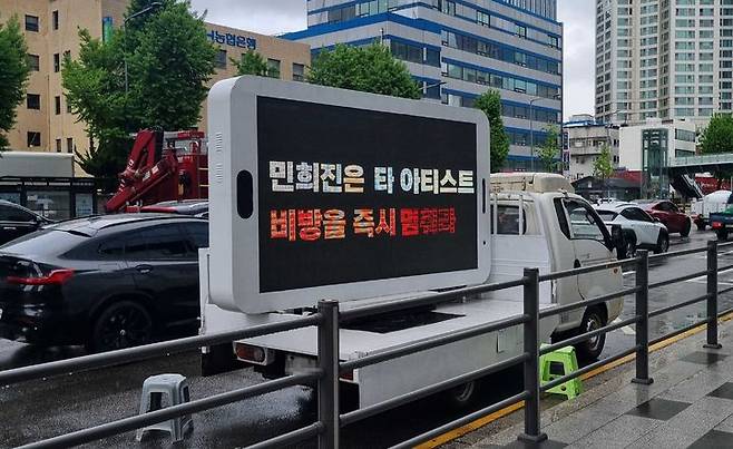 [서울=뉴시스] 걸그룹 '뉴진스' 팬이 최근 서울 용산구 하이브 사옥 앞에서 어도어 민희진 대표를 비난하는 트럭 시위를 벌였다. (사진=독자 제공) 2024.04.24. photo@newsis.com *재판매 및 DB 금지