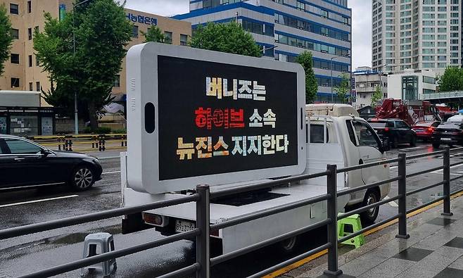 하이브 용산 사옥 앞 트럭 시위 [독자 제공. 재판매 및 DB 금지]
