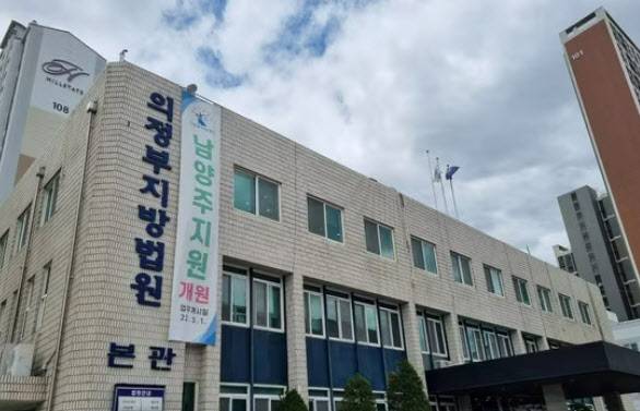 의정부지방법원(사진=뉴스1)