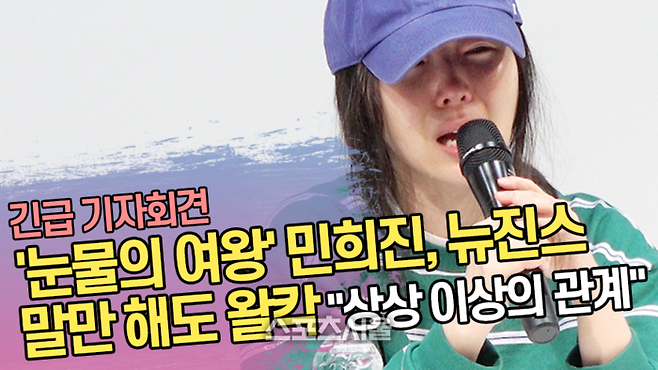 ‘눈물의 여왕’ 민희진, 뉴진스 생각만 해도 왈칵 “상상 이상의 관계”