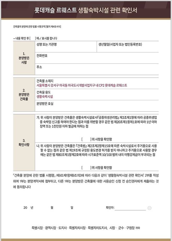 마곡 롯데캐슬 르웨스트 분양 당시 수분양자들에게 받은 확인서. /롯데건설