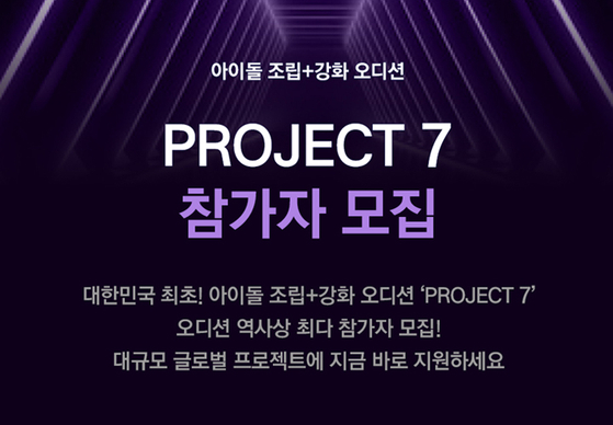 ″Project 7,″ produced by SLL and Studio Slam, will see the most contestants ever for a Korean idol audition program . The program is scheduled to air on JTBC in the latter half of 2024. [SLL]