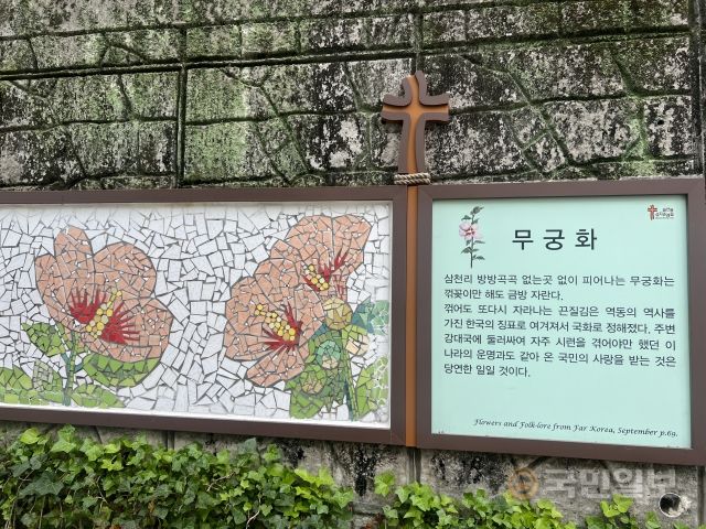 플로렌스 선교사의 책 일명 ‘한국의 들꽃과 전설’에 담긴 무궁화에 관한 이야기 중 일부가 발췌된 안내문.