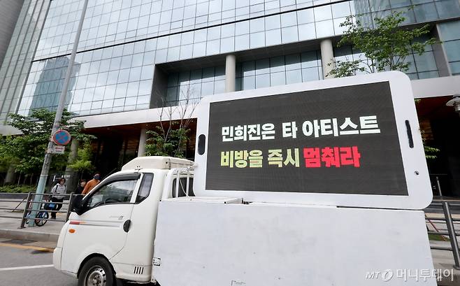 지난 24일 서울 용산구 하이브 본사 앞에 뉴진스의 일부 팬들이 보낸 시위 트럭이 세워져 있다.   트럭에는 '민희진은 타 아티스트 비방을 즉시 멈춰라', '민희진은 더이상 뉴진스와 가족을 이용하지 말라', '버니즈(뉴진스 팬덤)는 하이브 소속 뉴진스를 지지한다' 등의 문구가 표기됐다.   /사진=뉴스1