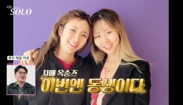 ENA, SBS Plus ‘나는 SOLO’ 캡처