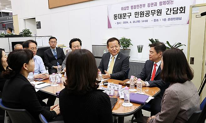 이상민 행정안전부 장관이 25일 서울시 동대문구청 종합민원실을 방문, 민원공무원들의 애로사항 등을 청취하는 간담회를 하고 있다. 행정안전부 제공