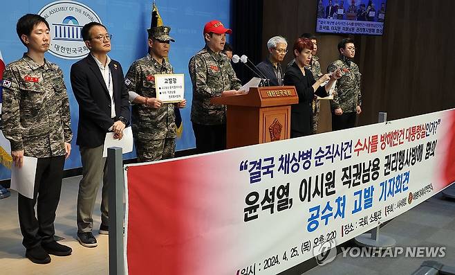 국회에 온 해병대예비역연대 (서울=연합뉴스) 한상균 기자 = 더불어민주당 박주민 의원과 사법정의바로세우기시민행동, 해병대예비역연대가 25일 국회에서 채상병 순직사건 관련 윤석열 대통령과 이시원 공직기강비서관 공수처 고발 기자회견을 하고 있다. 2024.4.25 xyz@yna.co.kr
