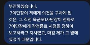 임성근 전 해병대 제1사단장 입장 문자 sunhyung@yna.co.kr