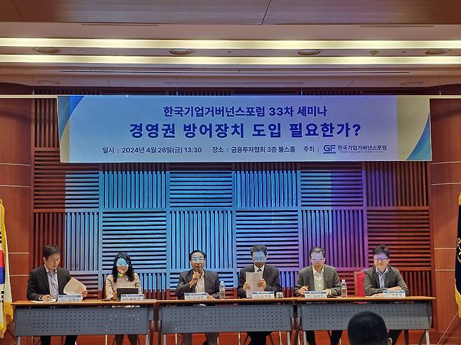 왼쪽부터 김형균 차파트너스 본부장, 황현영 자본시장연구원 연구위원, 이남우 한국기업거버넌스포럼 회장, 송옥렬 서울대 법학전문대학원 교수, 김규식 피보나치자산운용 변호사, 이창환 얼라인 파트너스 대표가 26일 오후 서울 여의도 금융투자협회 불스홀에서 '경영권 방어장치 도입 필요한가'에 관한 주제로 토론하고 있다./사진=송재민 기자 makmin@
