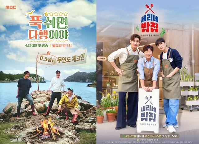 '푹 쉬면 다행이야'(왼쪽) '세리네 밥집' 등 다양한 쿡방이 방송을 앞두고 있다. /MBC, SBS
