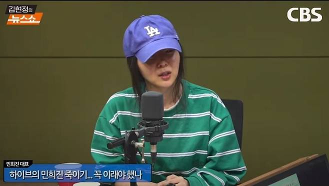 민희진 어도어 대표./CBS 라디오 김현정의 뉴스쇼 영상 캡쳐