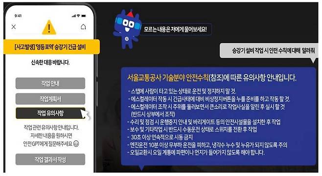 생성 AI 기반 철도 업무의 안전 작업과 관련한 법령 정보 검색 사례 / 출처=디플정위