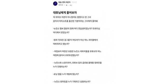 하이브 직원들이 민희진 대표를 향해 저격했다. 사진은 해당 글. /사진= 커뮤니티 '블라인드' 캡처