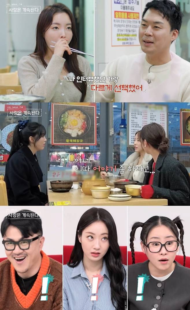 ENA·SBS Plus ‘나는 SOLO, 그 후 사랑은 계속된다’