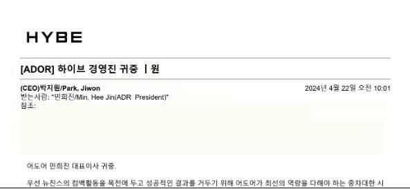 [서울=뉴시스] 민희진 어도어 대표가 보낸 내부고발 메일에 박지원 하이브 대표가 보낸 답변 메일. (사진 = 하이브 제공) 2024.04.26. photo@newsis.com *재판매 및 DB 금지