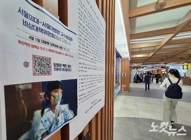 '빅5' 병원을 포함한 전국 의대 교수들이 병원과 진료과별 사정에 따라 사직을 실행한다고 밝힌 25일 서울 종로구 서울대학교 병원에 서울의대·서울대병원 교수협의회 비상대책위원회의 성명서가 게시돼 있다. 황진환 기자