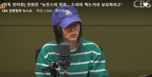 민희진 어도어 대표가 26일 공개된 CBS라디오 김현정의 뉴스쇼에 출연해 발언하고 있다. 유튜브 캡처